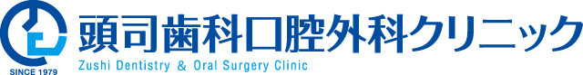 川西市萩原台の頭司歯科口腔外科クリニック